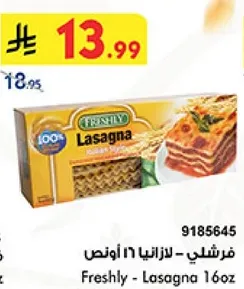 فرشلي - لازانيا 16 اونص