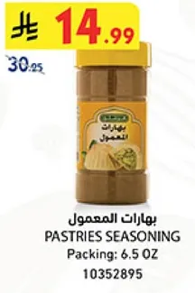 بهارات المعمول