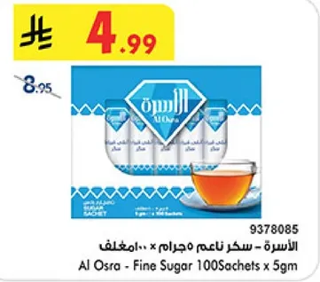 الاسره - سكر ناعم مجرام × 100، 5غ