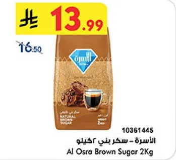 الاسره - سكر بني 2 كيلوجرام