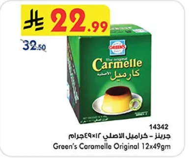 جرينز - كراميل الاصلي 12x49جرام
