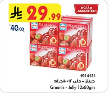 جرينز - جلي 12×80جم