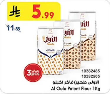 الاولي طحين فاخر كيلو