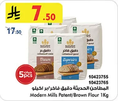 المطاحن الحديثه دقيق فاخر/بر اكلو