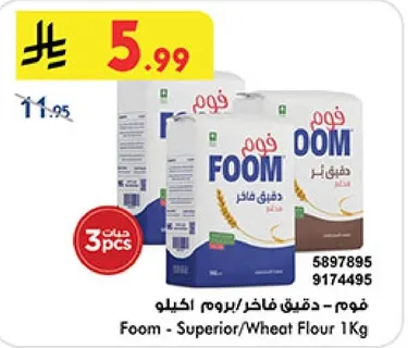 فوم - دقيق فاخر/بروم اكيلو