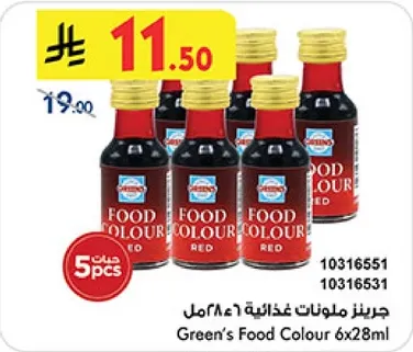 لون غذايي احمر من جرينز، 6 × 28 مل.