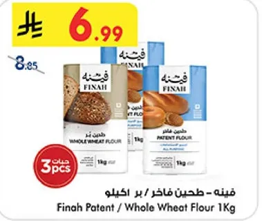 طحين فاخره - بر 1 كيلو