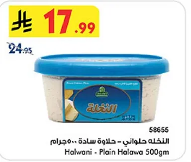 الخلطه حلواني - حلاوه ساده 500 جرام