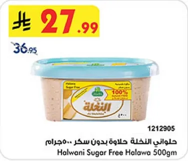 Halwani Sugar Free Halawa 500gm