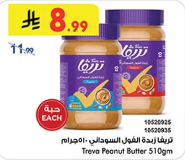 Treva Peanut Butter 510gm