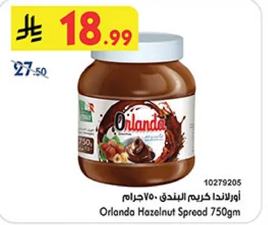 اورلندا كريم البندق 750جرام