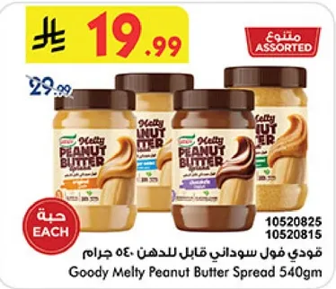 قودي فول سوداني قابل للدهن 540 جرام