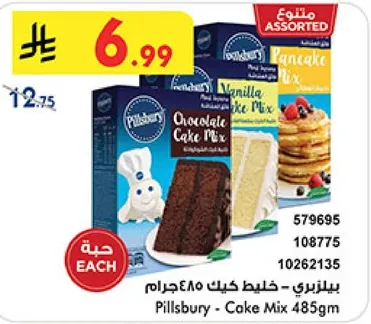 بيتي كروكر - خليط كيك 485جرام