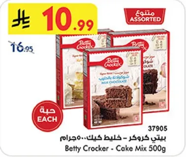 بيتي كروكر - خليط كيك 500غ