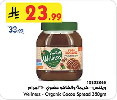 ويلنس - كريمه والككاو عضوي 350جرام