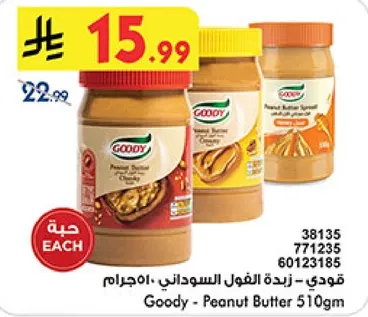 قودي - زبده الفول السوداني 510جم