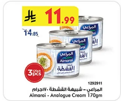 المراعي - شبيهه القشطه 170 جرام