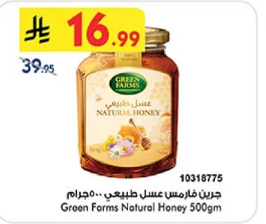جرين فارمز عسل طبيعي 500جم