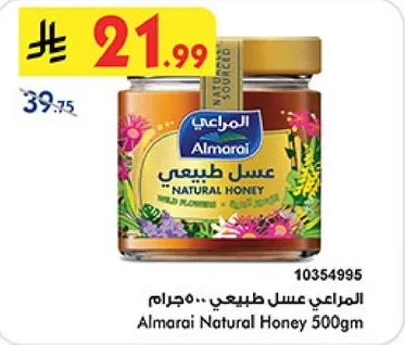 المراعي عسل طبيعي .. 500جرام