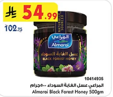 المراعي عسل الغابه السوداء 500 جرام