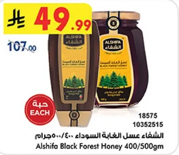 عسل الشفاء الغابه السوداء 400/500جرام