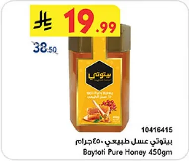 عسل طبيعي بيطوطي 450جرام