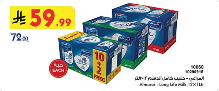 المراعي - حليب كامل الدسم 12 لتر