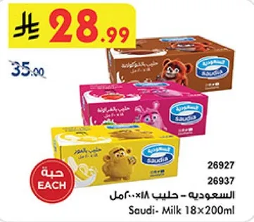 السعوديه - حليب 18×200مل