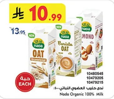 حليب ندي العضوي 100%