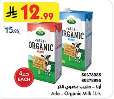 ارلا - حليب عضوي 1 لتر.