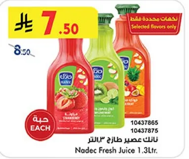 عصير نادك طازج 1.3 لتر.