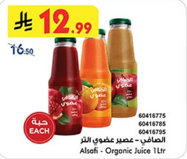 الصافي - عصير عضوي 1 لتر