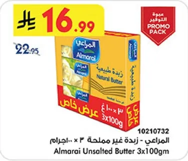 المراعي - زبده غير مملحه 3 × 100 جرام