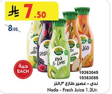 ندي - عصير طازج 1.3 لتر.