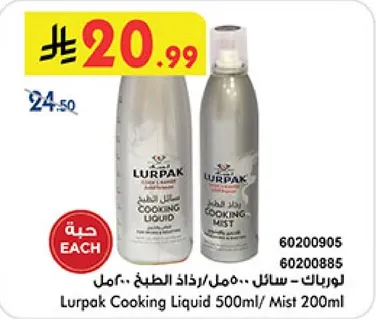 سايل الطهي لورباك 500 مل/ رذاذ 200 مل