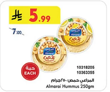 المراعي حمص 250جم