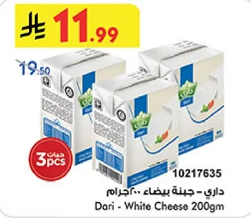 داري - جبنه بيضاء 200جم