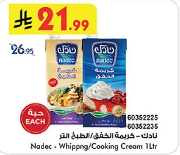 نادك - كريمه الخفق/الطبخ 1 لتر