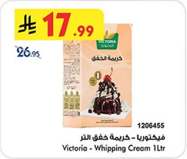 فيكتوريا - كريمه خفق لتر