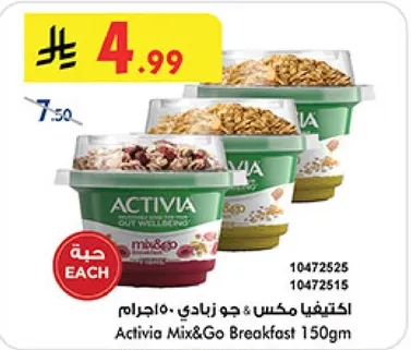 اكتيفيا مكس & جو زبادي 150جرام