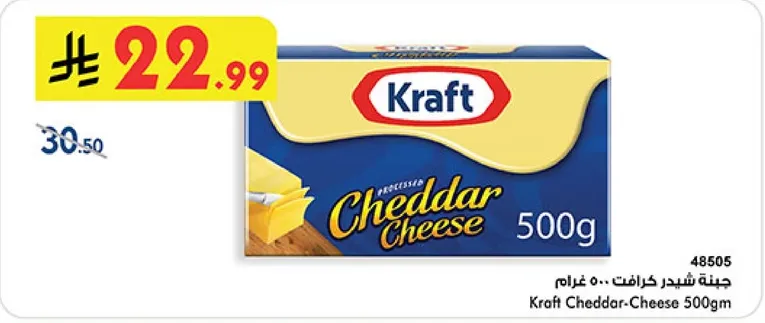 جبنه شيدر كرافت 500 غرام