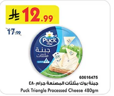 جبنه بلك مثلثات المصنعه حرام 480