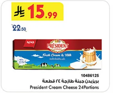 بريزيدنت جبنه طازجه 24 قطعه