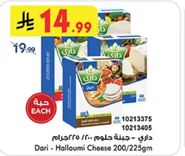 داري - جبنه حلوم 200/225جرام