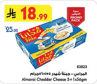 جبنه شيدر المراعي 5 + 1 × 56 جرام