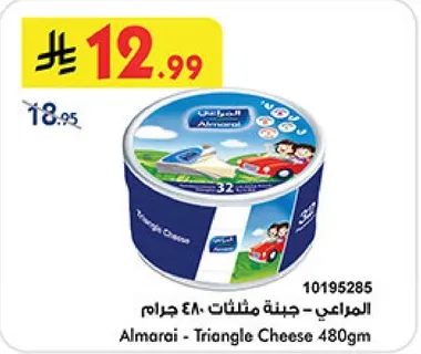Almarai - Triangle Cheese 480gm