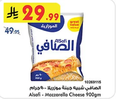 الصفا شبيه جبنه موزاريلا 900 جرام