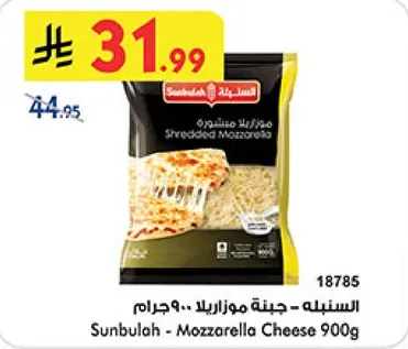 جبنه موزاريلا - 900 جرام