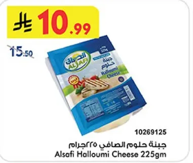 جبنه حلوم الصافي 225جرام