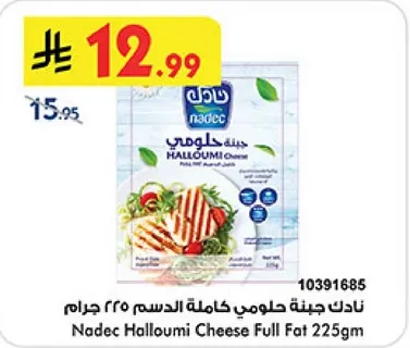 نادك جبنه حلومي كامله الدسم 225 جرام